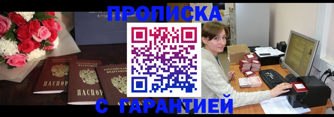 прописка 2025 в Жигулёвске