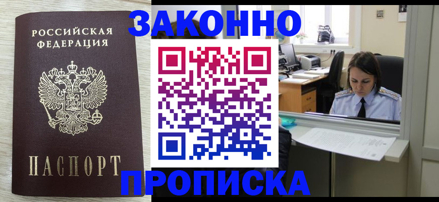 прописка 2025 в Жигулёвске